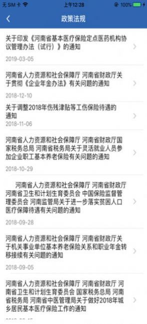 社保认证手机版图3