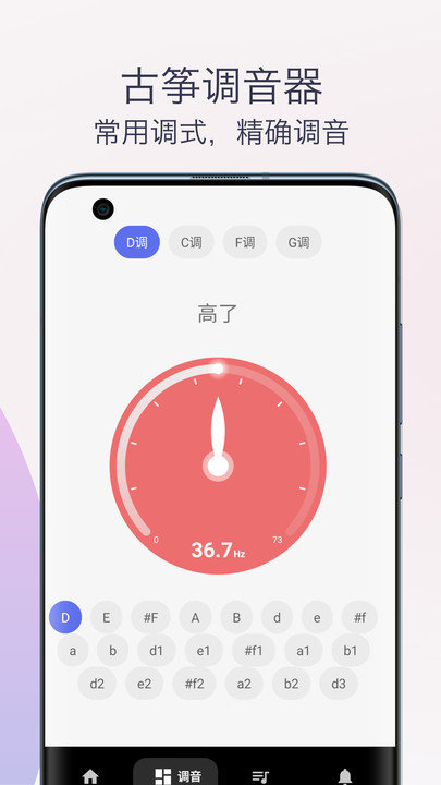 古筝调音器模拟器最新免费版