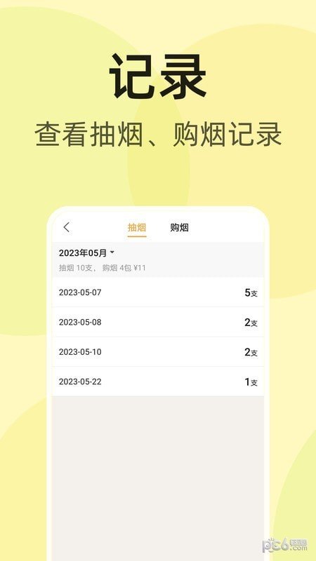 烟友记官方最新版图2