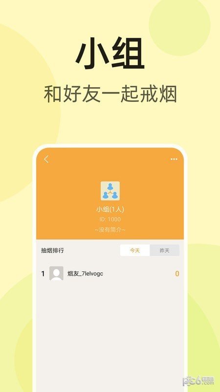 烟友记官方最新版图3
