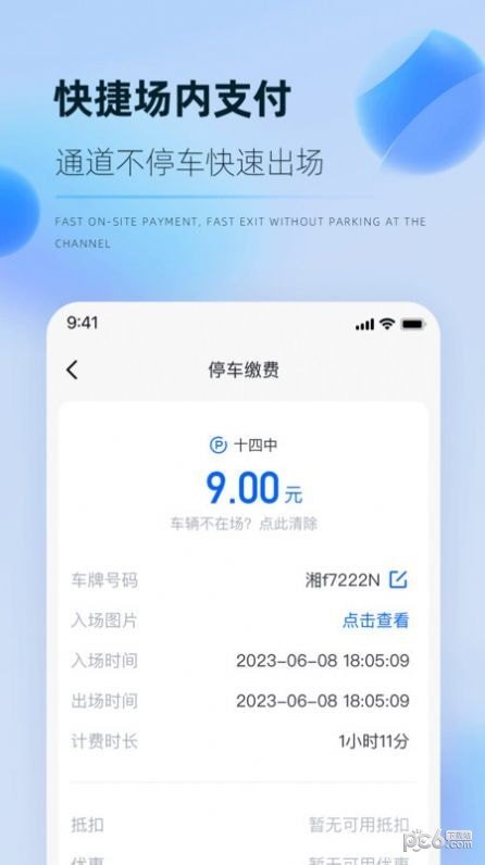 岳惠停安卓版图2