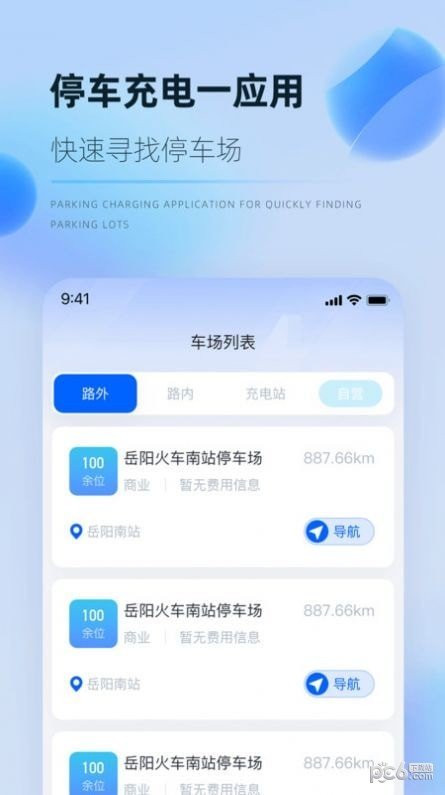 岳惠停安卓版图3