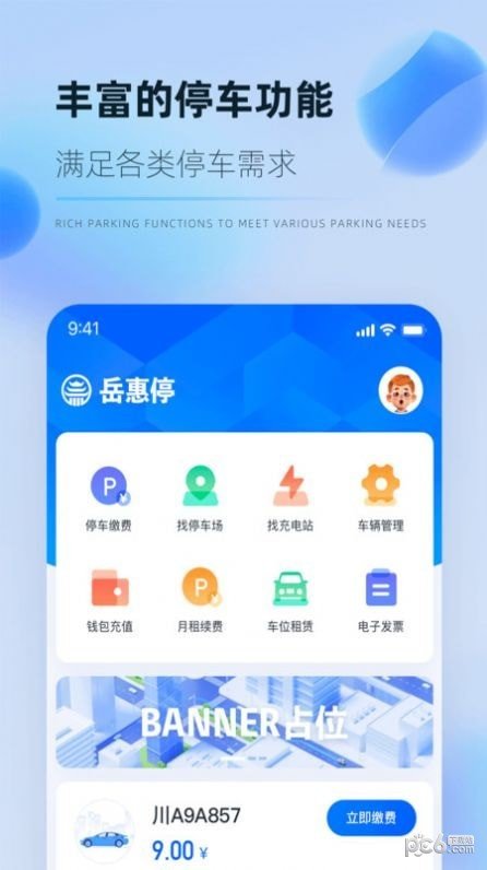岳惠停安卓版图4