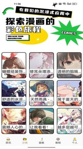 DALV动漫板免费版图1