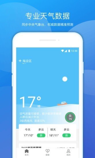 豆豆天气官方最新版图3
