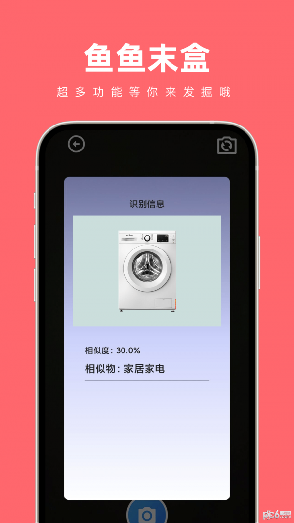 鱼鱼末盒手机版图2