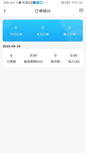 青牛外卖配送端免费版图1
