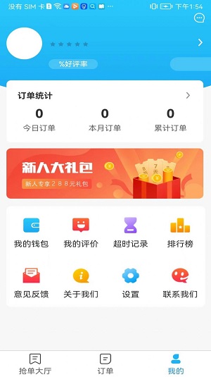 青牛外卖配送端免费版图3