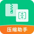 压缩助手手机版