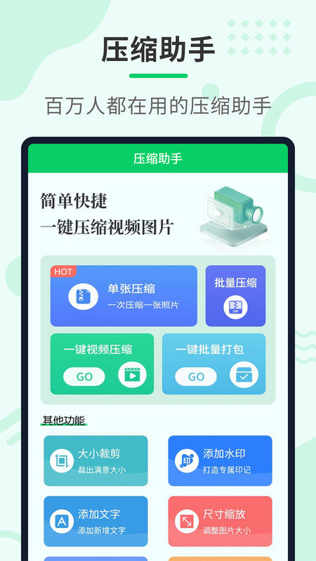 压缩助手手机版图1