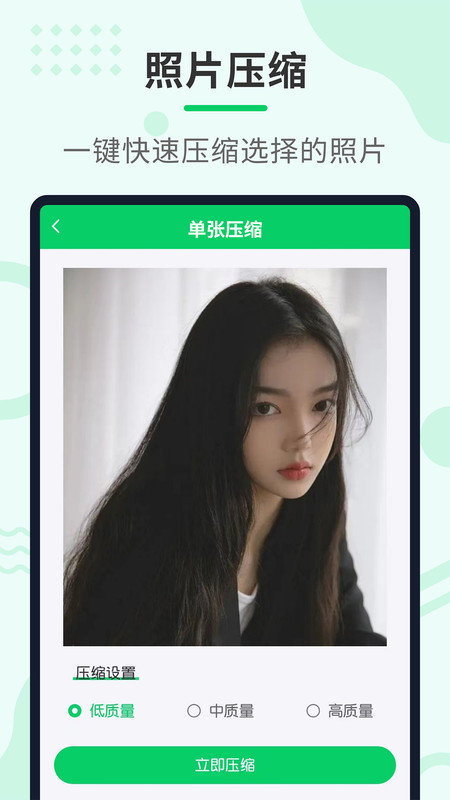 压缩助手手机版图3