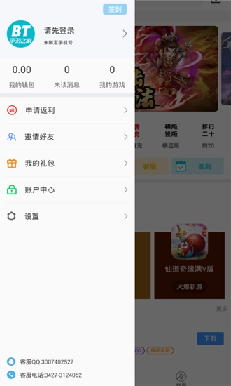 bt之家平台安卓直装版图1
