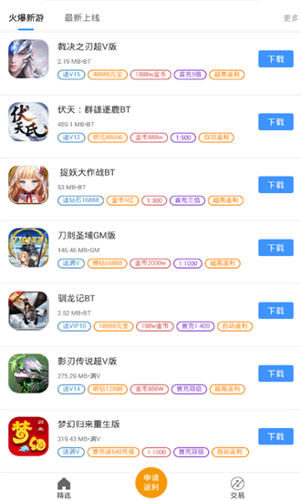 bt之家平台安卓直装版图3