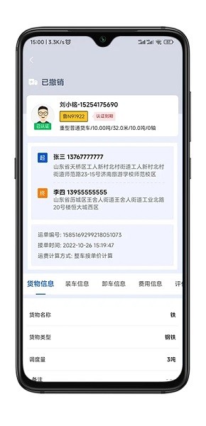 华米货运司机端通用版图1