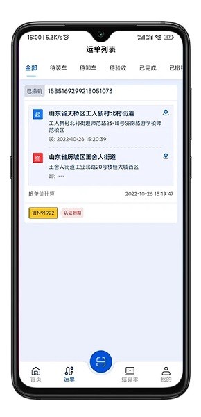 华米货运司机端通用版图2