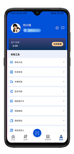 华米货运司机端通用版图3