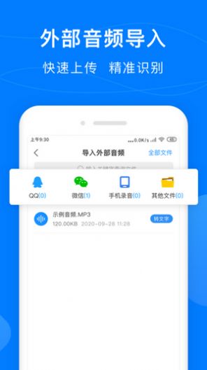录音转换助手官方版图2