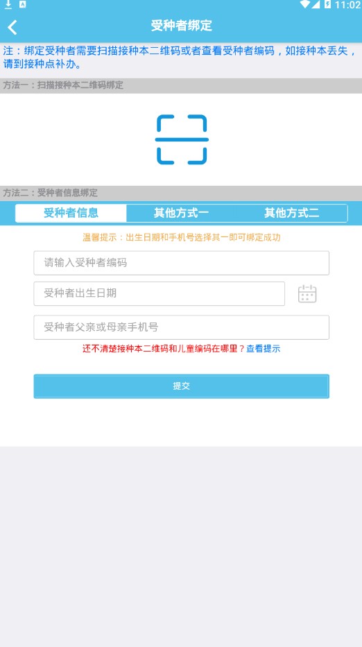 首都疫苗服务手机正版图2