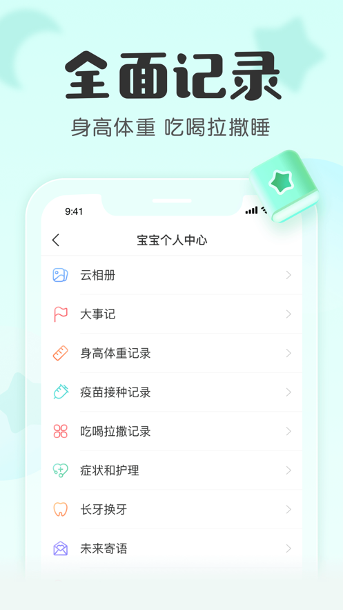 宝宝记官方最新版图1