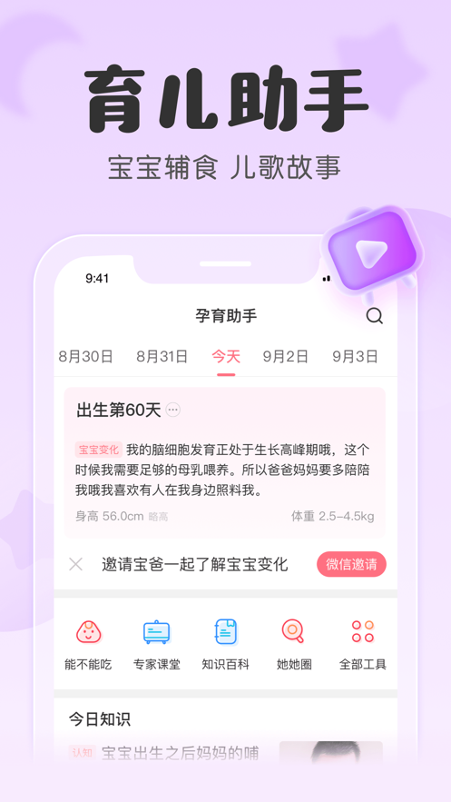 宝宝记官方最新版图2
