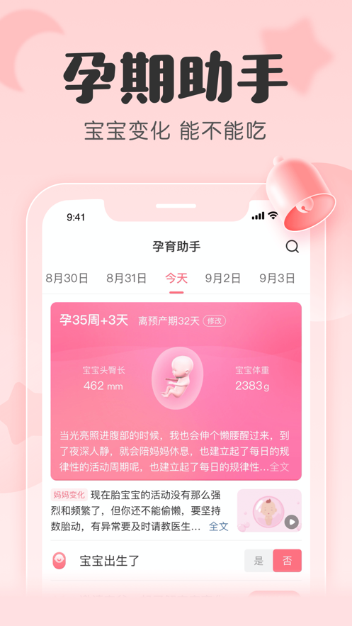 宝宝记官方最新版图3