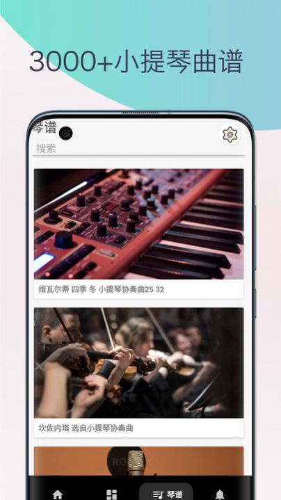 小提琴调音器教学手机正版图1