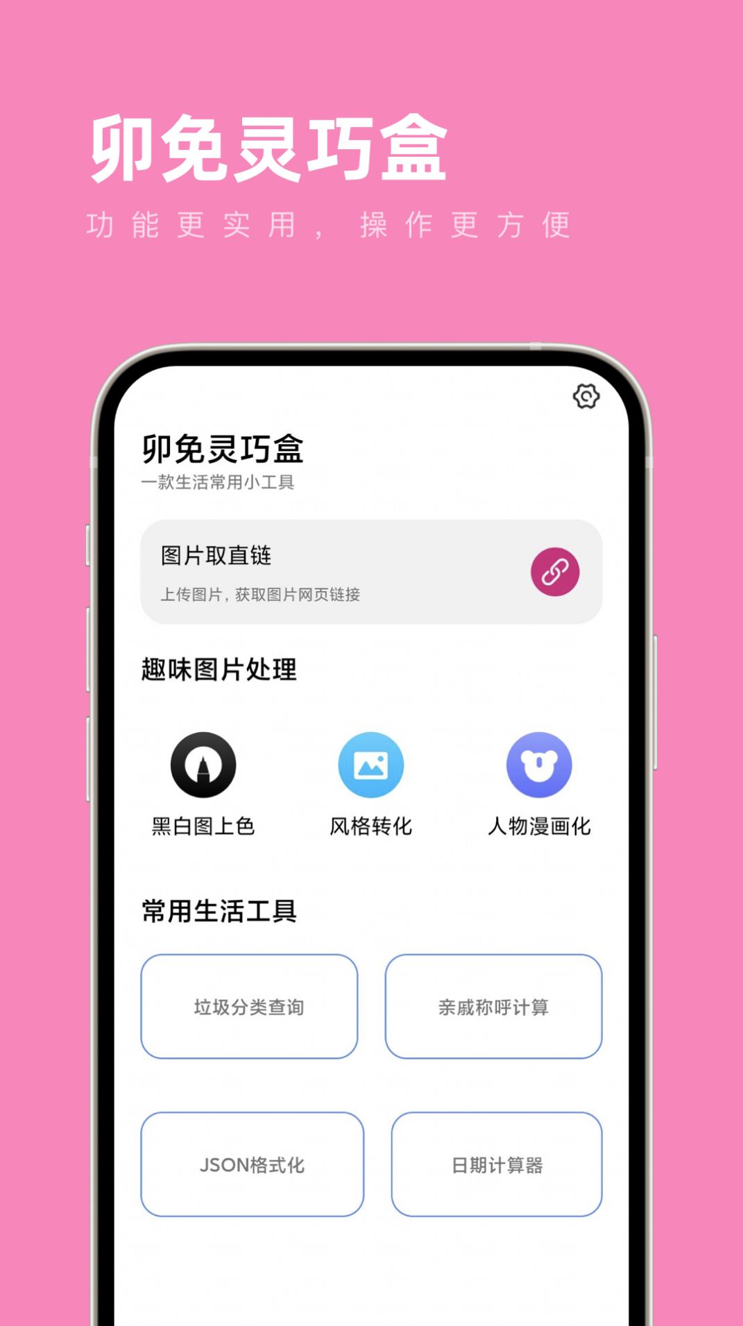 卯免灵巧盒官方正版图1