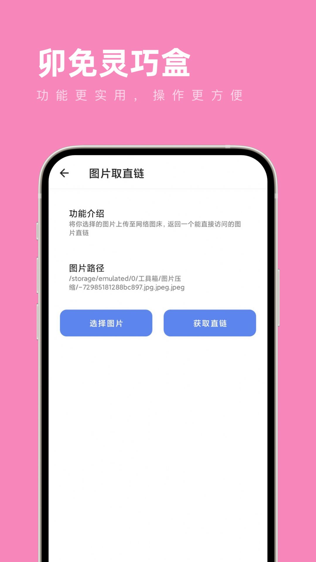 卯免灵巧盒官方正版图2