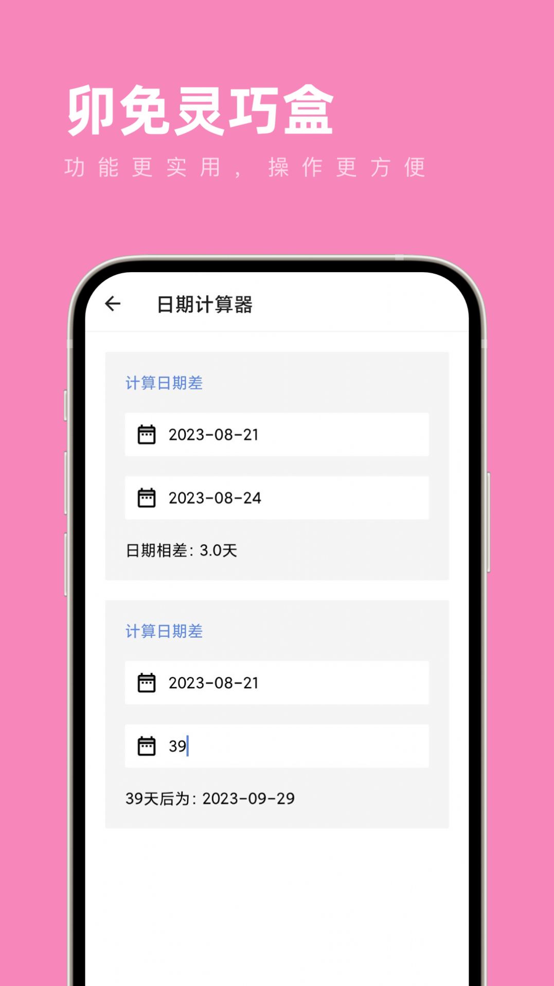 卯免灵巧盒官方正版图3