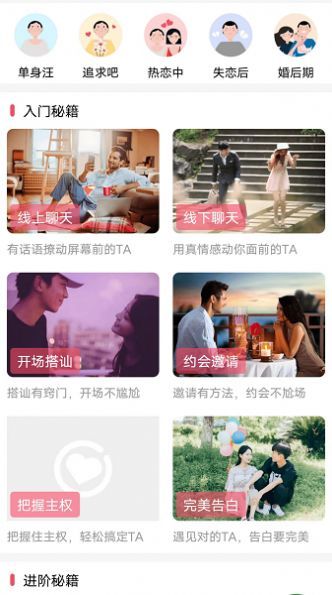 长漳恋爱话术神器安卓版图1