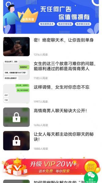 长漳恋爱话术神器安卓版图2