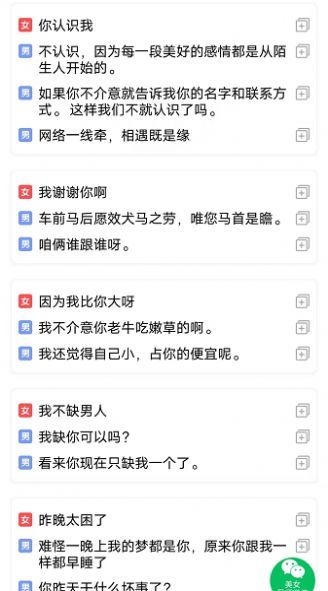 长漳恋爱话术神器安卓版图3