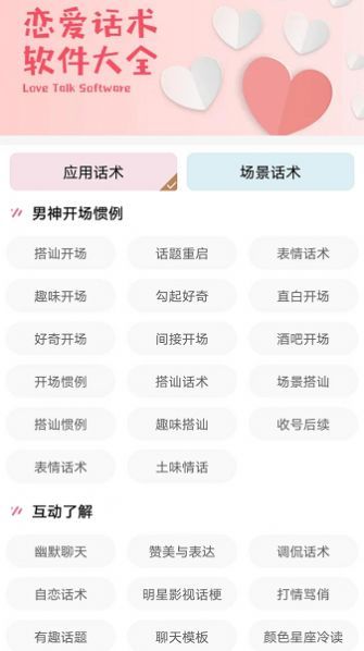 长漳恋爱话术神器安卓版图4