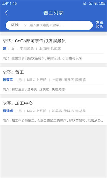 021人才网安卓免费版图1