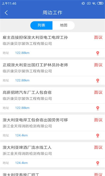 021人才网安卓免费版图2