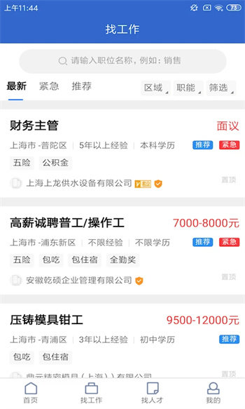 021人才网安卓免费版图3