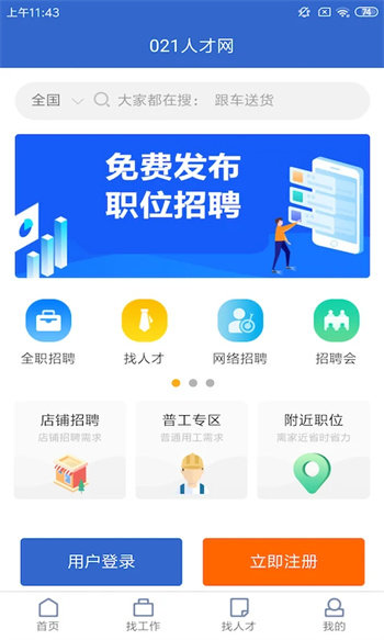 021人才网安卓免费版图4