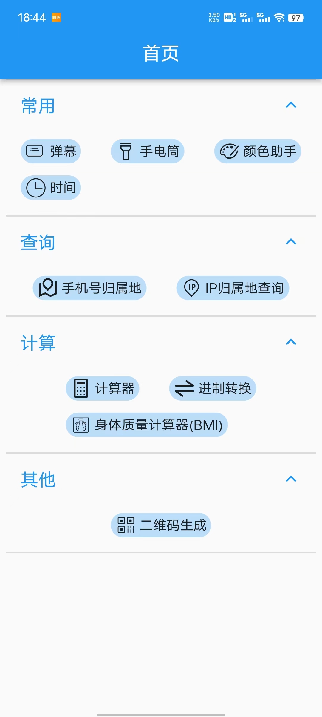 超级实用工具包直装版图3