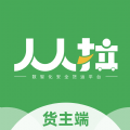 人人拉货主端官方版