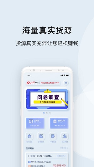 大河好运司机安卓版图2