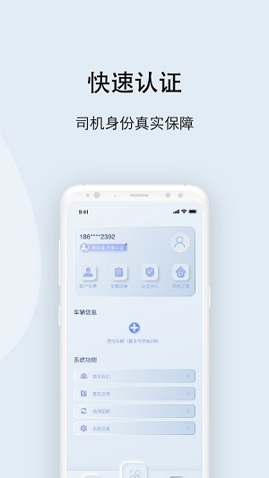 大河好运司机安卓版图3