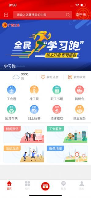 广西工会无广告版图2
