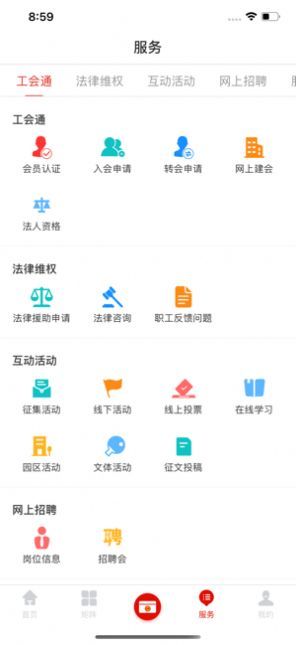 广西工会无广告版图3
