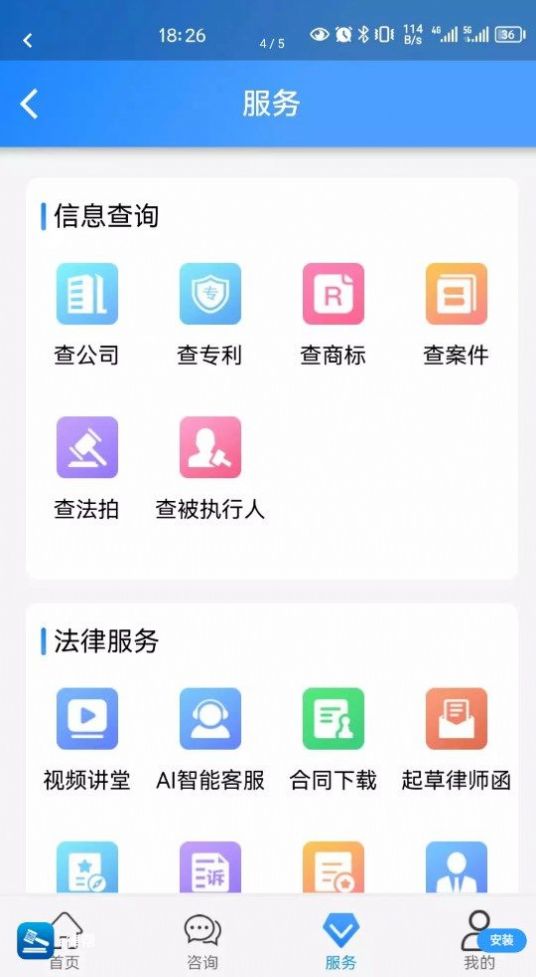 e律帮官方最新版图2