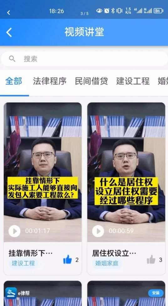 e律帮官方最新版图3