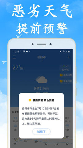清风天气无广告版图1