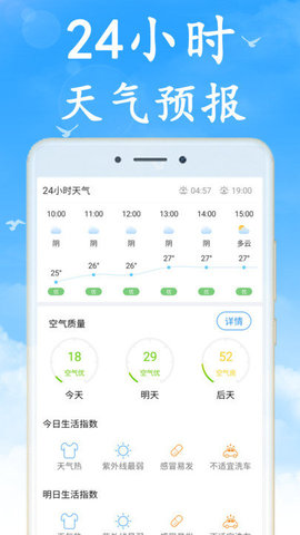 清风天气无广告版图2