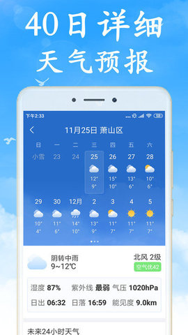 清风天气无广告版图3