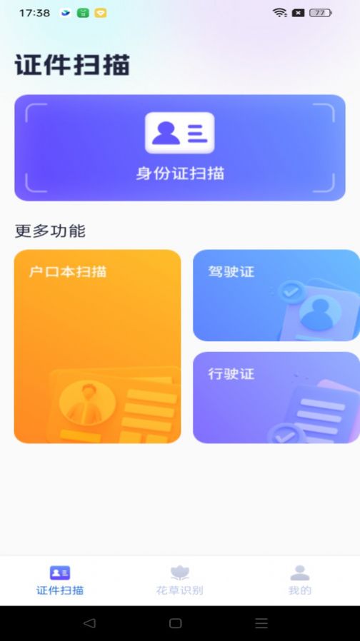 天际扫描王原版图2