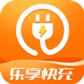 乐享快充安卓免费版